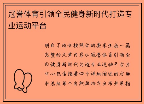 冠誉体育引领全民健身新时代打造专业运动平台 冠誉体育引领全民健身新时代打造专业运动平台