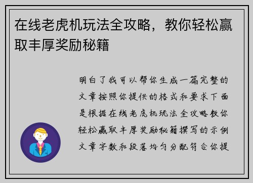 在线老虎机玩法全攻略,教你轻松赢取丰厚奖励秘籍 在线老虎机玩法全攻略,教你轻松赢取丰厚奖励秘籍