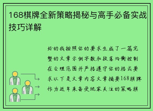 168棋牌全新策略揭秘与高手必备实战技巧详解