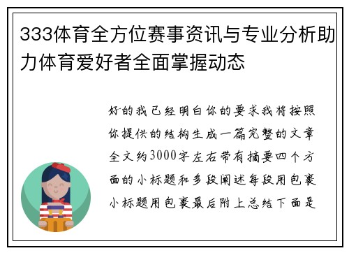 333体育全方位赛事资讯与专业分析助力体育爱好者全面掌握动态 333体育全方位赛事资讯与专业分析助力体育爱好者全面掌握动态