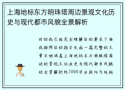 上海地标东方明珠塔周边景观文化历史与现代都市风貌全景解析 上海地标东方明珠塔周边景观文化历史与现代都市风貌全景解析