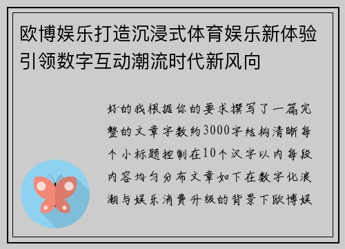 欧博娱乐打造沉浸式体育娱乐新体验引领数字互动潮流时代新风向