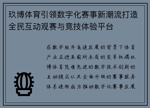 玖博体育引领数字化赛事新潮流打造全民互动观赛与竞技体验平台