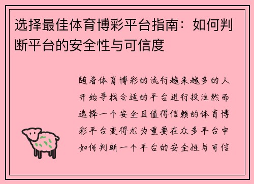 /uploads/images/20260520/xuan-ze-zui-jia-ti-yu-bo-cai-ping-tai-zhi-nan-ru-he-pan-duan-ping-tai-de-an-quan-xing-yu-ke-xin-du.webp