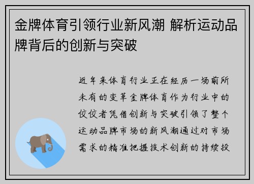 金牌体育引领行业新风潮 解析运动品牌背后的创新与突破