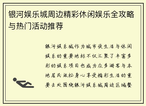 /uploads/images/20260523/yin-he-yu-le-cheng-zhou-bian-jing-cai-xiu-xian-yu-le-quan-gong-lyue-yu-re-men-huo-dong-tui-jian.webp