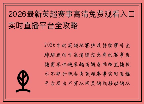 /uploads/images/20260527/2026-zui-xin-ying-chao-sai-shi-gao-qing-mian-fei-guan-kan-ru-kou-shi-shi-zhi-bo-ping-tai-quan-gong-lyue.webp