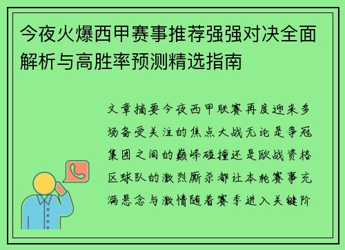 今夜火爆西甲赛事推荐强强对决全面解析与高胜率预测精选指南