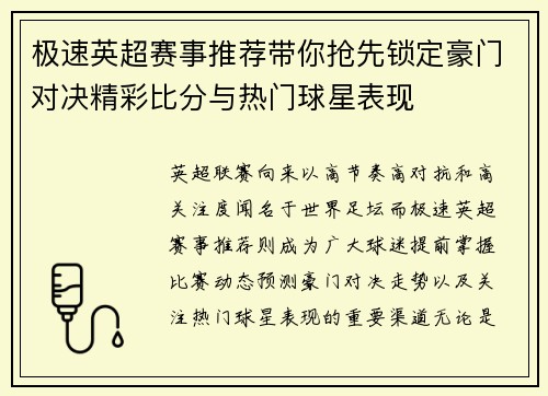 极速英超赛事推荐带你抢先锁定豪门对决精彩比分与热门球星表现 极速英超赛事推荐带你抢先锁定豪门对决精彩比分与热门球星表现