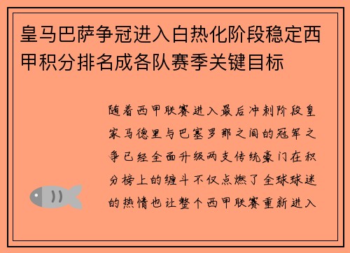 皇马巴萨争冠进入白热化阶段稳定西甲积分排名成各队赛季关键目标 皇马巴萨争冠进入白热化阶段稳定西甲积分排名成各队赛季关键目标