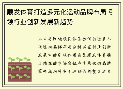 顺发体育打造多元化运动品牌布局 引领行业创新发展新趋势