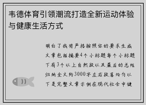韦德体育引领潮流打造全新运动体验与健康生活方式