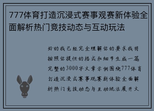 777体育打造沉浸式赛事观赛新体验全面解析热门竞技动态与互动玩法