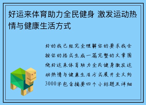 好运来体育助力全民健身 激发运动热情与健康生活方式