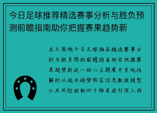 今日足球推荐精选赛事分析与胜负预测前瞻指南助你把握赛果趋势新 今日足球推荐精选赛事分析与胜负预测前瞻指南助你把握赛果趋势新
