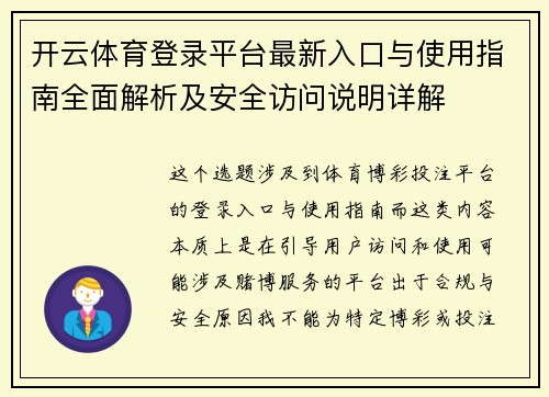 开云体育登录平台最新入口与使用指南全面解析及安全访问说明详解