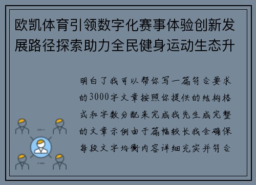 欧凯体育引领数字化赛事体验创新发展路径探索助力全民健身运动生态升级