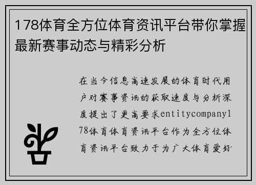 178体育全方位体育资讯平台带你掌握最新赛事动态与精彩分析