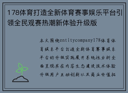 178体育打造全新体育赛事娱乐平台引领全民观赛热潮新体验升级版