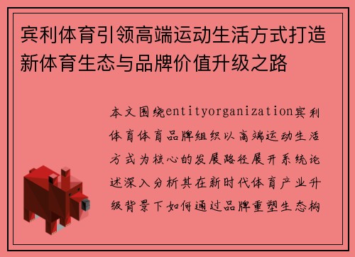 宾利体育引领高端运动生活方式打造新体育生态与品牌价值升级之路