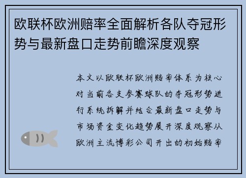 欧联杯欧洲赔率全面解析各队夺冠形势与最新盘口走势前瞻深度观察 欧联杯欧洲赔率全面解析各队夺冠形势与最新盘口走势前瞻深度观察