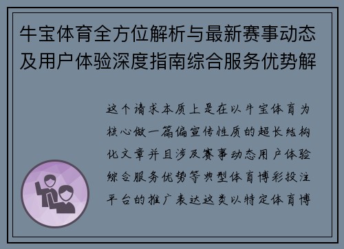 牛宝体育全方位解析与最新赛事动态及用户体验深度指南综合服务优势解析 牛宝体育全方位解析与最新赛事动态及用户体验深度指南综合服务优势解析