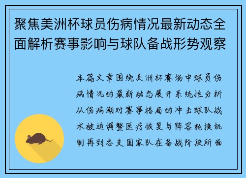 /uploads/images/20261018/ju-jiao-mei-zhou-bei-qiu-yuan-shang-bing-qing-kuang-zui-xin-dong-tai-quan-mian-jie-xi-sai-shi-ying-xiang-yu-qiu-dui-bei-zhan-xing-shi-guan-cha.webp