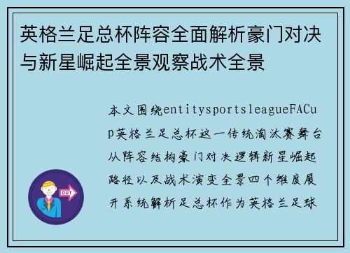 /uploads/images/20261019/ying-ge-lan-zu-zong-bei-zhen-rong-quan-mian-jie-xi-hao-men-dui-jue-yu-xin-xing-jue-qi-quan-jing-guan-cha-zhan-shu-quan-jing.webp