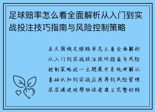 /uploads/images/20261019/zu-qiu-pei-lyu-zen-me-kan-quan-mian-jie-xi-cong-ru-men-dao-shi-zhan-tou-zhu-ji-qiao-zhi-nan-yu-feng-xian-kong-zhi-ce-lyue.webp
