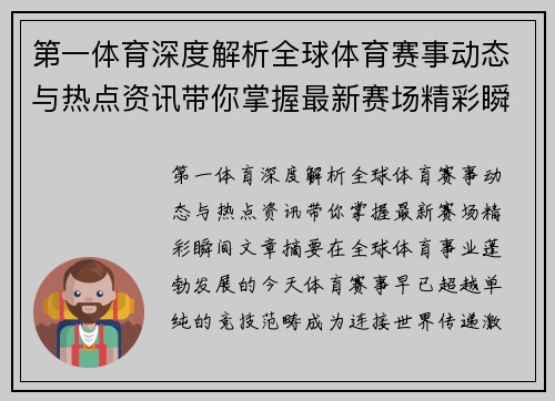 第一体育深度解析全球体育赛事动态与热点资讯带你掌握最新赛场精彩瞬间